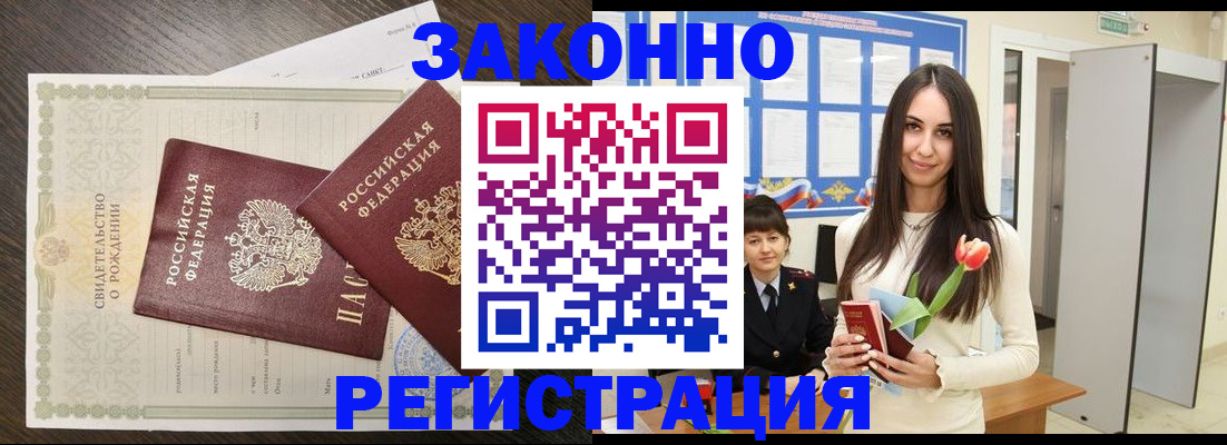 прописка поиск в Златоусте